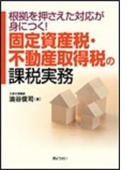 判決による登記 設問解説 新訂の通販/幸良秋夫 - 紙の本：honto本の