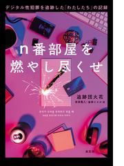 よくわかるジェンダー・スタディーズ 人文社会科学から自然科学までの