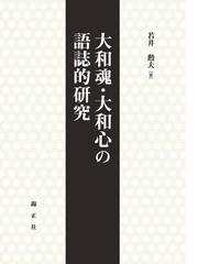 演習ロシア語動詞の体の通販/磯谷 孝 - 紙の本：honto本の通販ストア