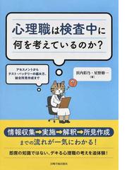 子どもの発達の行動分析 新訂訳の通販/シドニー・Ｗ．ビジュー/園山