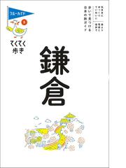 ブルーガイドの書籍一覧 - honto