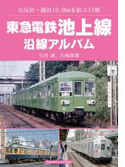 週刊歴史でめぐる鉄道全路線 国鉄・ＪＲ ＮＯ．４８ 小浜線／舞鶴線