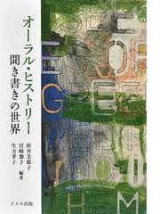 国定教科書はいかに売られたか 近代出版流通の形成の通販/和田 敦彦