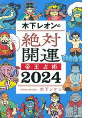 木下 レオンの書籍一覧 - honto