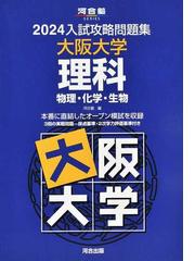 医学部に推薦・ＡＯ入学できる本/エール出版社/鳥羽淡海-