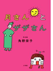 きらめきのサフィールの通販/沢田 徳子/藤川 秀之 - 紙の本：honto本の