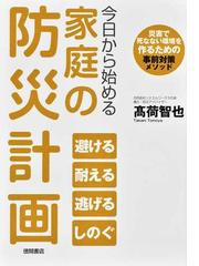 復興の日本人論 誰も書かなかった福島の通販/川口マーン惠美 - 紙の本