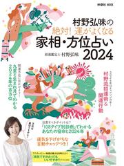 氣学大全 人生の道しるべ基礎から鑑定まで 増補改訂版の通販/喜嶋 帝童