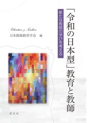 学級編制に関する総合的研究の通販/桑原 敏明 - 紙の本：honto本の通販