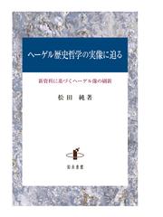 シェリング著作集 １ｂ 自然哲学の通販/シェリング/西川 富雄 - 紙の本