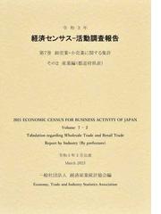 経済産業統計協会の書籍一覧 - honto