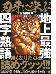 日本語文章・文体・表現事典 新装版の通販/中村 明/佐久間 まゆみ - 紙