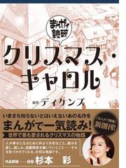 まんがで読破の書籍一覧 - honto