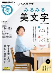 はじめてのかな 原寸手本 ２ 半紙に和歌を書くの通販/村上 翠亭 - 紙の