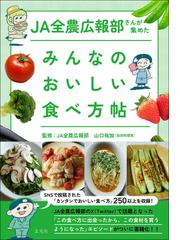 野菜のソムリエ「ベジフルキッチン」 栄養と保存と調理の知恵の通販