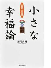 まずは、「つき合う人」を変えなさい！ 「将来が不安」「夢・目標が