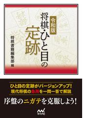 基本定跡マスター/マイナビ出版/週刊将棋編集部 - 趣味/スポーツ/実用