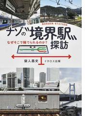 図解〉新説全国寝台列車未来予想図 ブルートレイン「銀河」廃止の本当