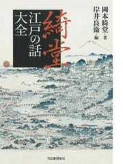 東国の中世石塔の通販/磯部 淳一 - 紙の本：honto本の通販ストア