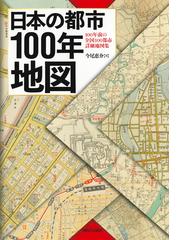 ゼンリン住宅地図滋賀県長浜市 １ 長浜 びわの通販 - 紙の本：honto本 