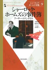 外地探偵小説集 南方篇の通販/藤田 知浩 - 小説：honto本の通販ストア