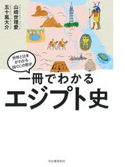 古代エジプト神殿大百科の通販/リチャード・Ｈ．ウィルキンソン/内田