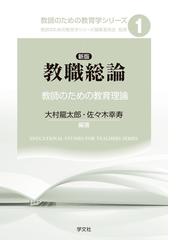 解説教育基本法規集 学芸図書 教師養成研究会 - uniqueemployment.ca