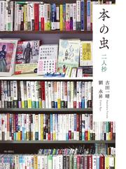 サブリミナル方式で超速読・超記憶ができる本 潜在脳力を活性化