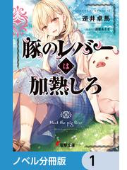 楽聖少女4の電子書籍 - honto電子書籍ストア