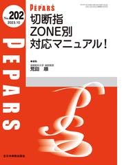 実戦緑内障眼底所見で診る緑内障乳頭の通販/東京緑内障セミナー/富田