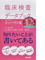 図解心電図テキスト Ｄｒ．Ｄｕｂｉｎ式はやわかり心電図読解メソッド