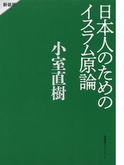 小室直樹の電子書籍一覧 - honto