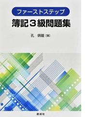 孔 炳龍の書籍一覧 - honto