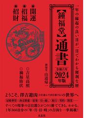 吉元式新しい姓名判断 カバラ・タロットの観点西洋同格姓名学の通販