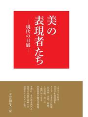 風景画考 世界への交感と侵犯 ２ 風景の近代への通販/山梨 俊夫 - 紙の