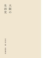 テキスト現代社会学 第３版の通販/松田 健 - 紙の本：honto本の通販ストア