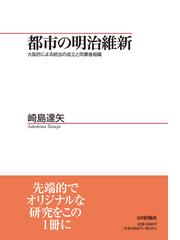 日本古代国家の形成過程と対外交流の通販/中久保 辰夫 - 紙の本：honto