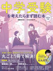 もし中学受験で心が折れそうになったらの通販/おおた としまさ - 紙の