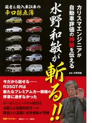 クルマはかくして作られる ５ レクサスＬＳにみる高級車の設計と生産の 