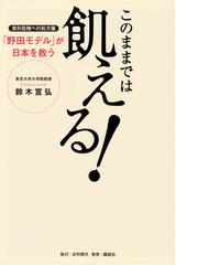 ジャガイモとインカ帝国 文明を生んだ植物の通販/山本 紀夫 - 紙の本