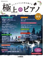 バイオリンで弾く ウェディング・ソング～恋～の通販/林 美智子 監修