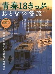 ＪＲ「本線」９２００キロ 設備・運転・遺構…ローカル線にはない魅力を