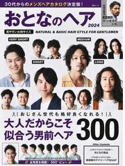 精油・植物油ハンドブック 健康と癒しのアロマ・オイル１００種の通販