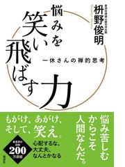 インド仏教思想史の通販/Ｓ．ラーダークリシュナン/三枝 充悳 - 紙の本