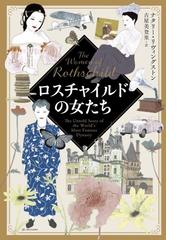 ダイアナ死して、英国は蘇るの通販/多賀 幹子 - 紙の本：honto本の通販