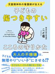 小児科診察室 シュタイナー教育・医学からの子育て読本の通販