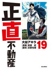 未開の惑星 上 （Ｆ×ｃｏｍｉｃｓ）の通販/松本 次郎 - コミック