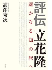 武田信玄 下巻 「母と子」の巻の通販/上野 晴朗 - 紙の本：honto本の