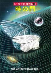 ロバート・A・ハインラインの電子書籍一覧 - honto