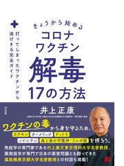 血液と健康の知恵 医学革命の書 新装版の通販/千島 喜久男 - 紙